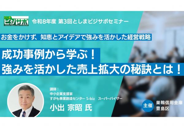 巣鴨セミナー