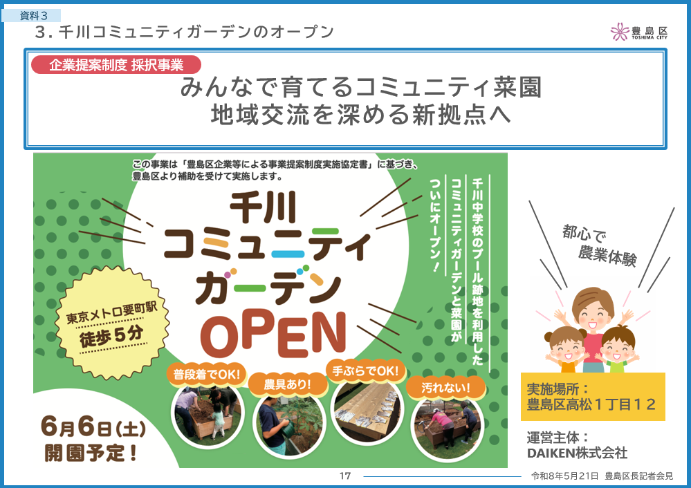 千川コミュニティガーデンのオープン