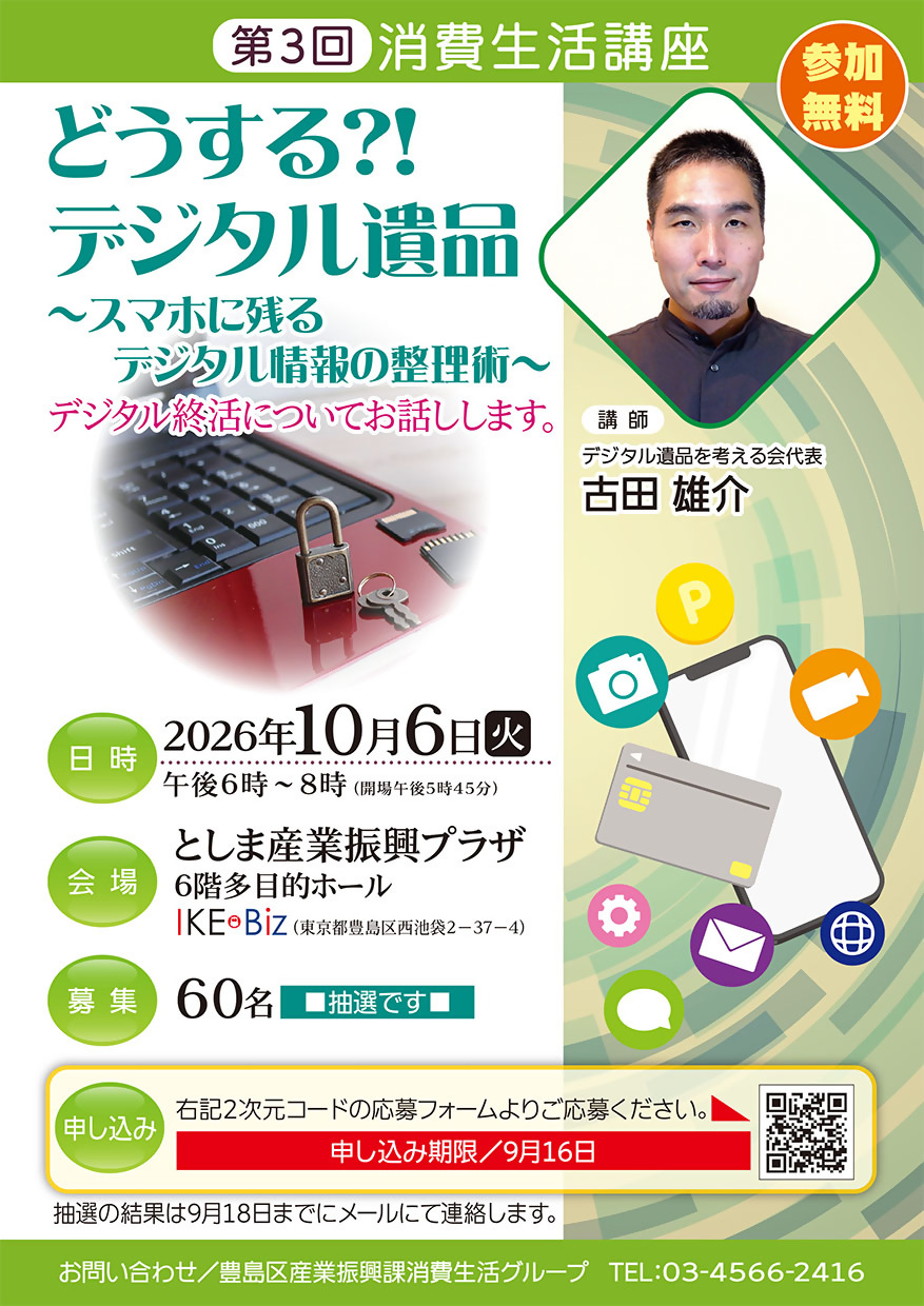 １００６消費生活講座