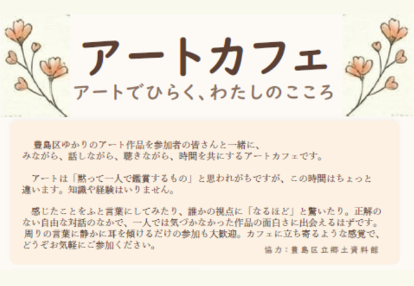 0728 アートカフェ.