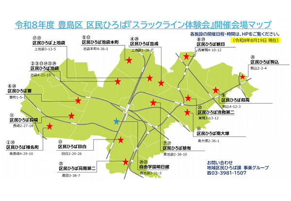 スラックライン体験会追加