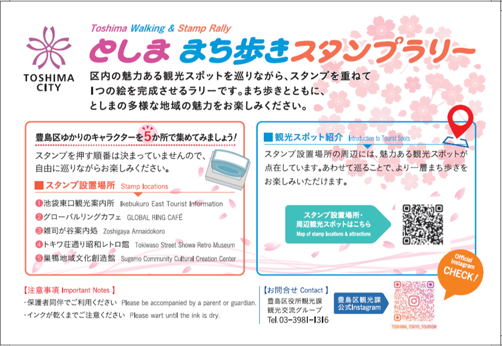 スタンプラリーはがき(うら)