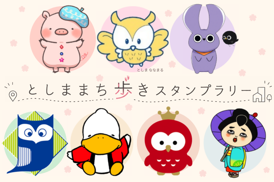 としままち歩きスタンプラリー