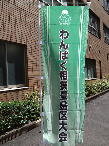 わんぱく相撲2