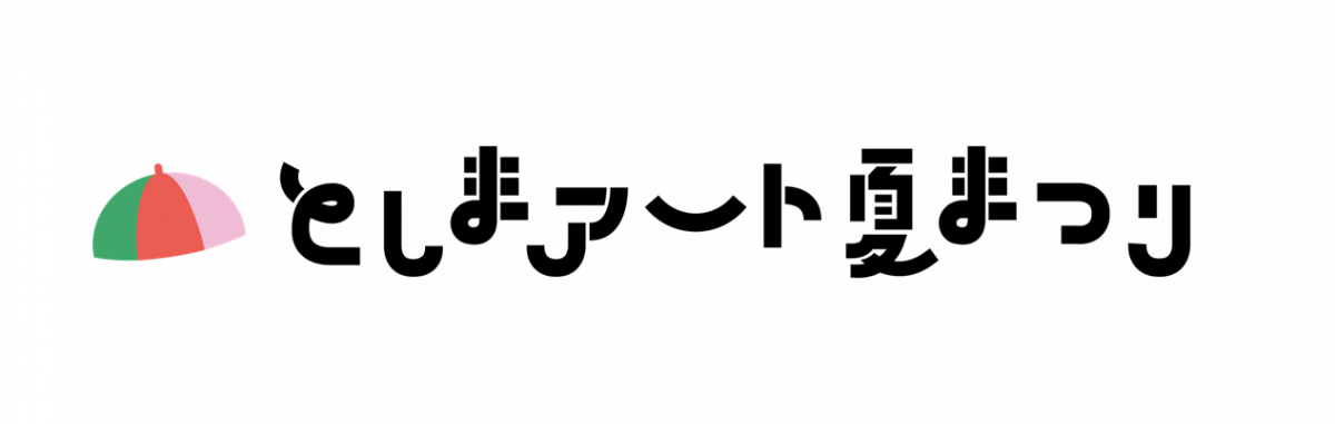 アート夏まつり ロゴ