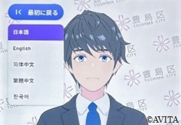 AIアバターの実証実験について