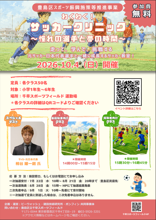 イベントチラシ