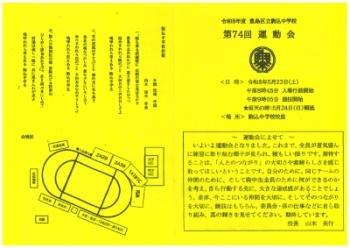 駒込中学校パンフレット