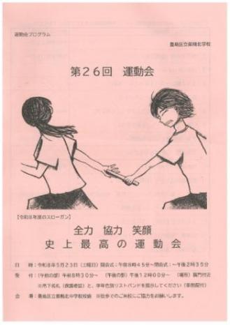 巣鴨北中学校パンフレット