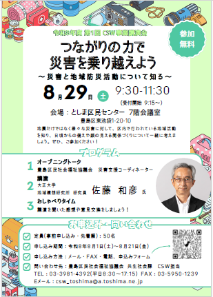 つながりの力で災害を乗り越えよう