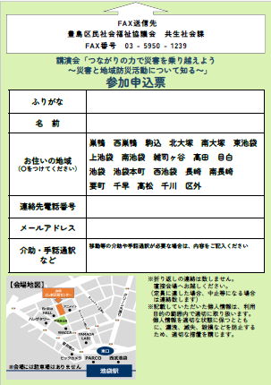 つながりの力で災害を乗り越えよう（裏）