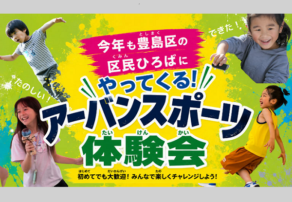 アーバンスポーツ大会