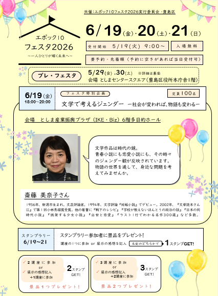 フェスタ2026表面