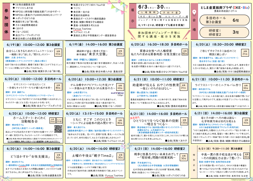 エポック10フェスタ2026講座一覧