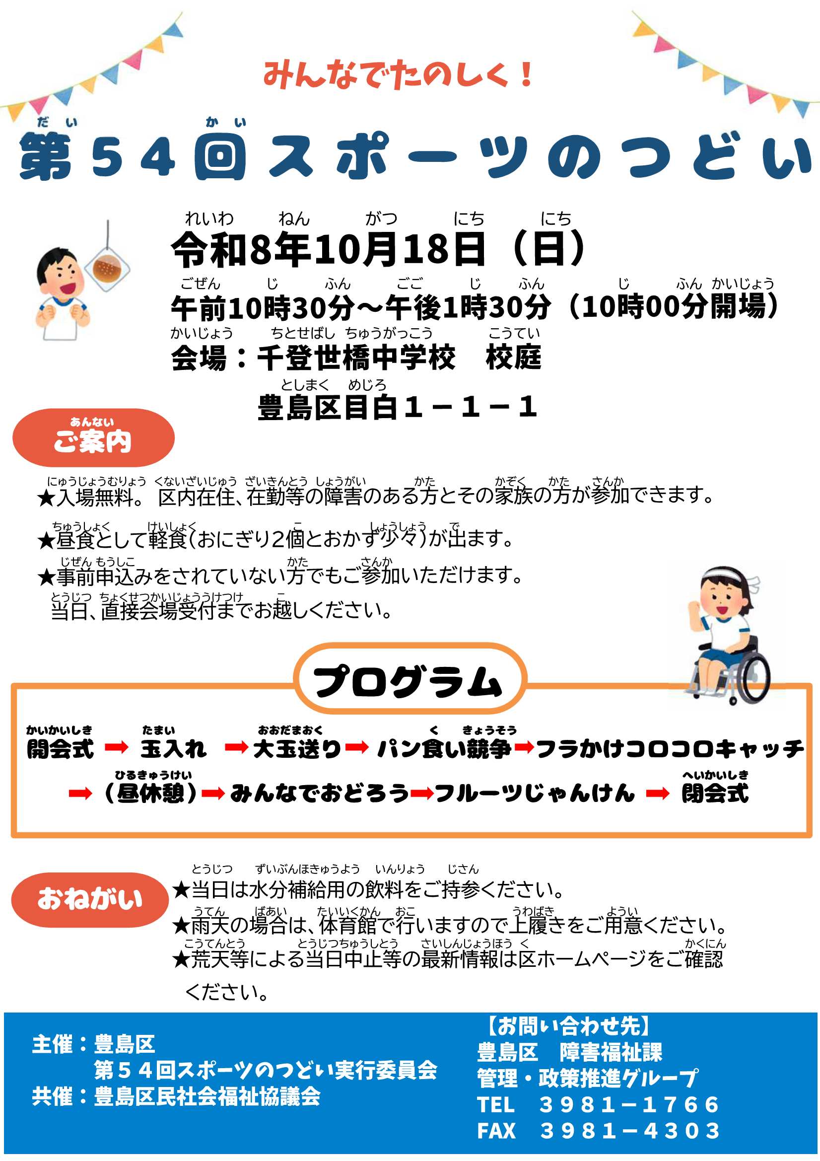 スポーツのつどい締め切り後