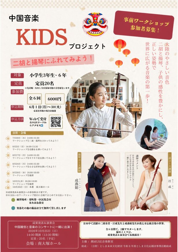 中学音楽KIDSプロジェクト