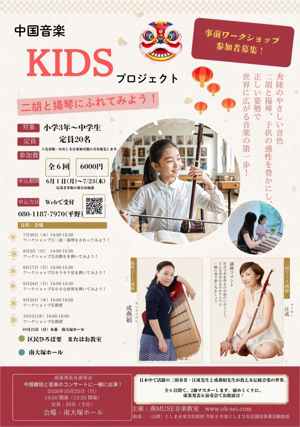 中学音楽KIDSプロジェクト（燕MUSE音楽教室）