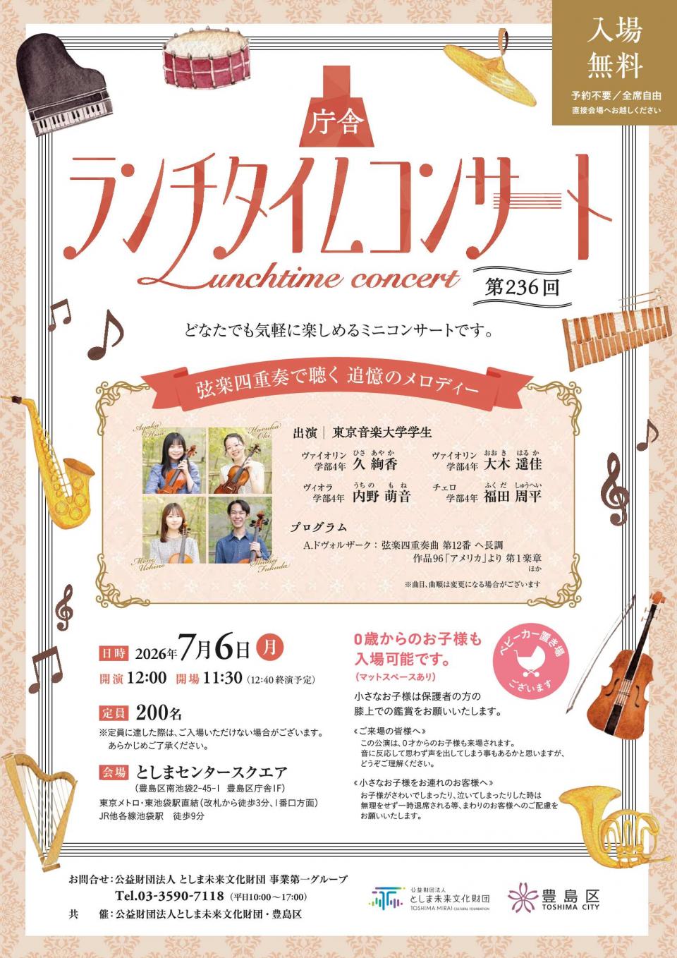 第236回ランチタイムコンサート