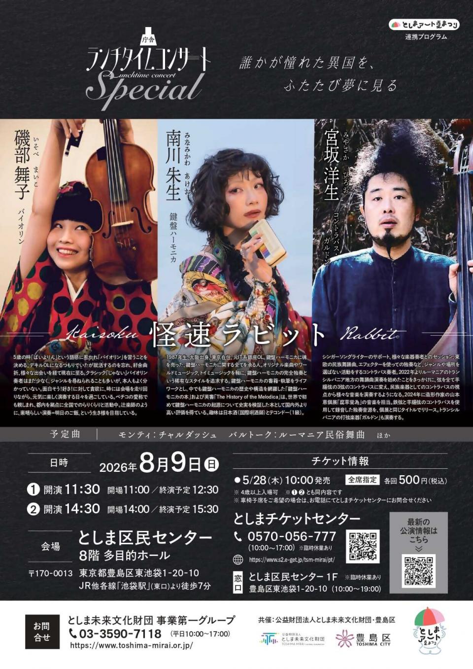 ランチタイムコンサートspecial
