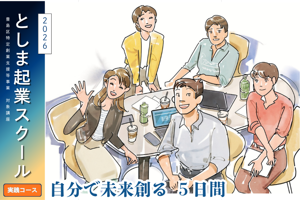 実践コース