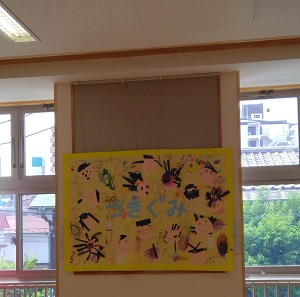 つきぐみ応援旗