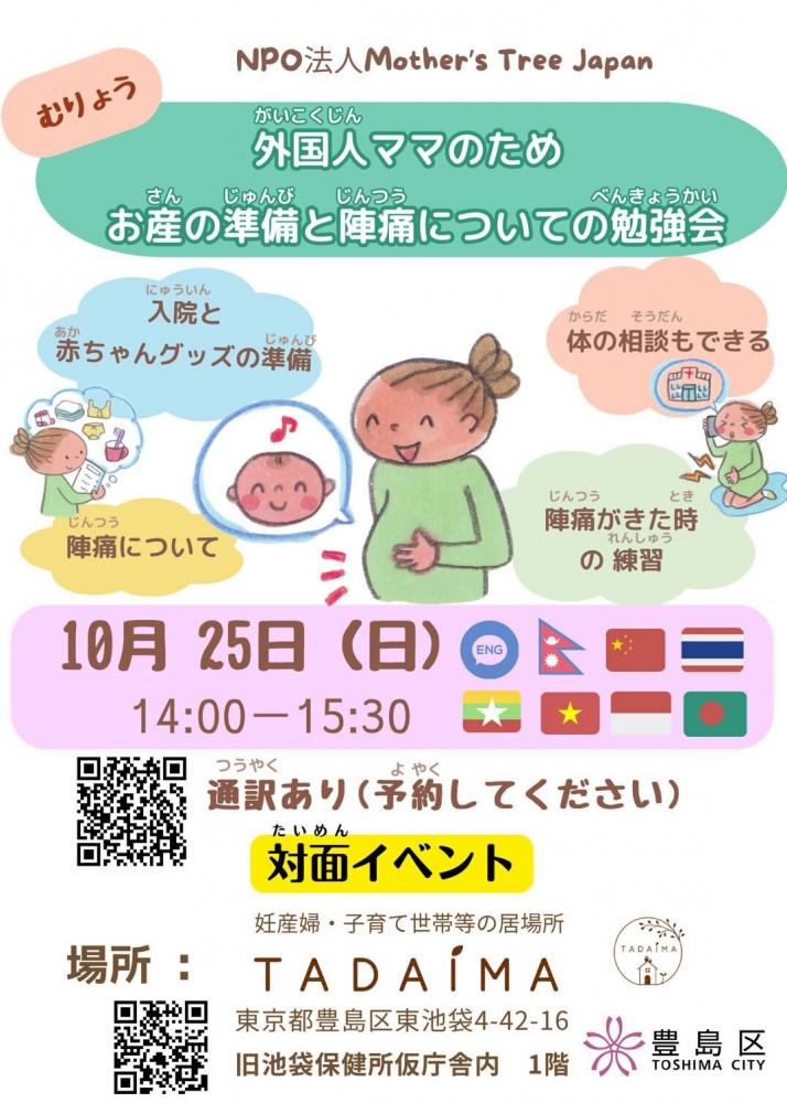 10月イベント