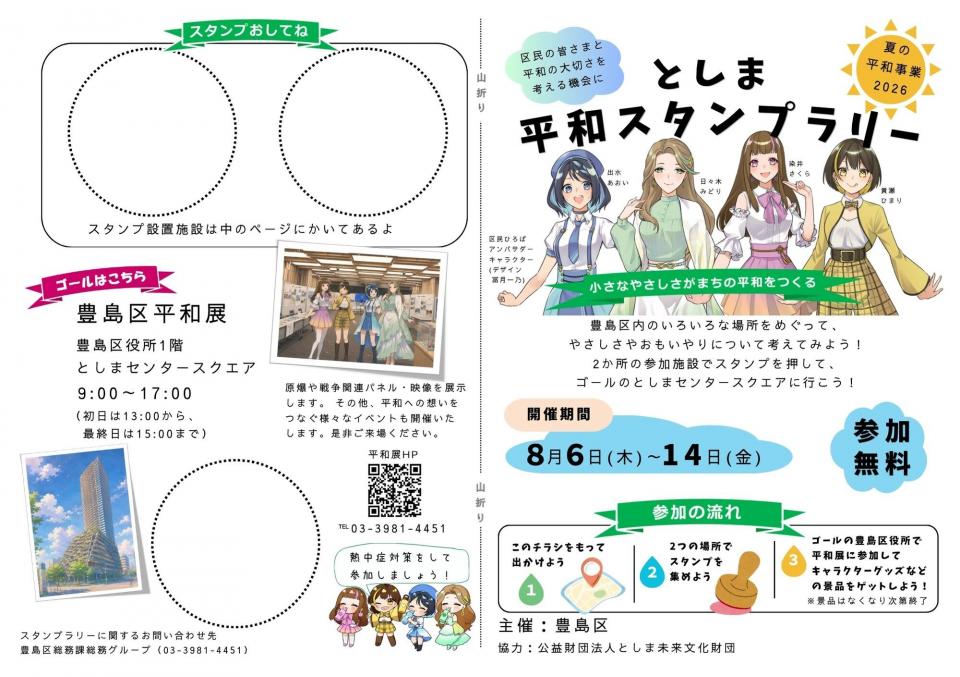 平和スタンプラリーチラシ表面