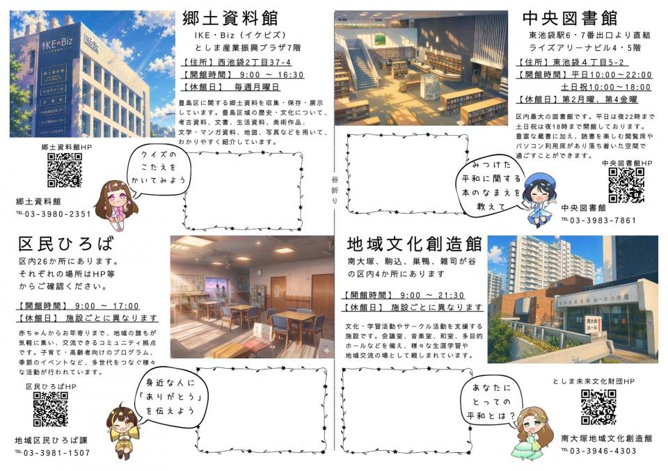 平和スタンプラリーチラシ裏面