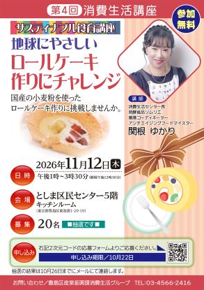 4回消費生活講座チラシミニ