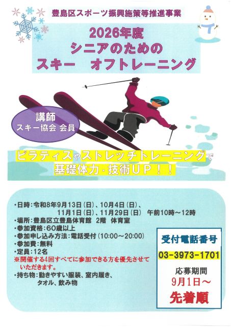 skiofftraingPOP