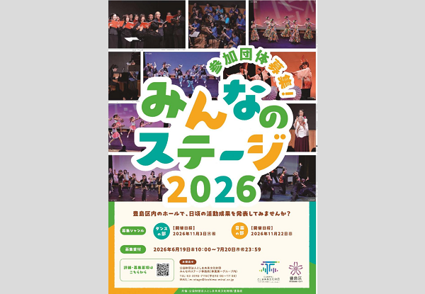 ‌みんなのステージ2026