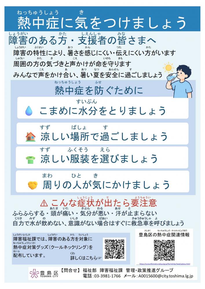 熱中症に気を付けましょうチラシ