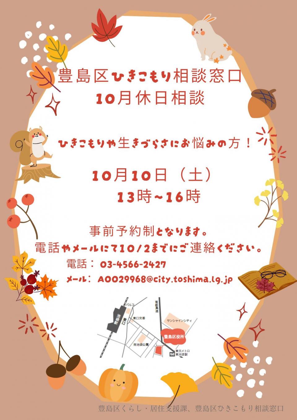 10月休日相談お知らせ