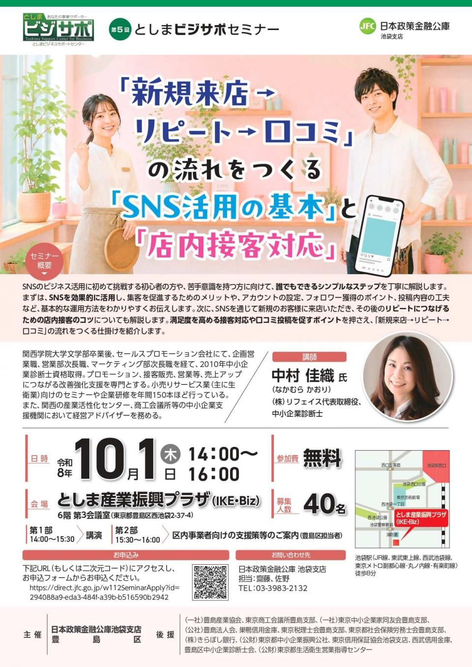 第5回ビジサポセミナーチラシ