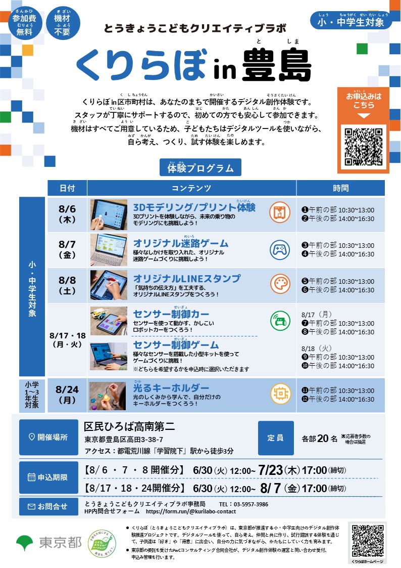 くりらぼチラシ表
