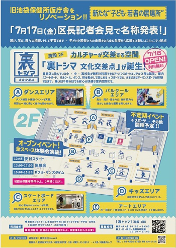 旧池袋保健所チラシ表