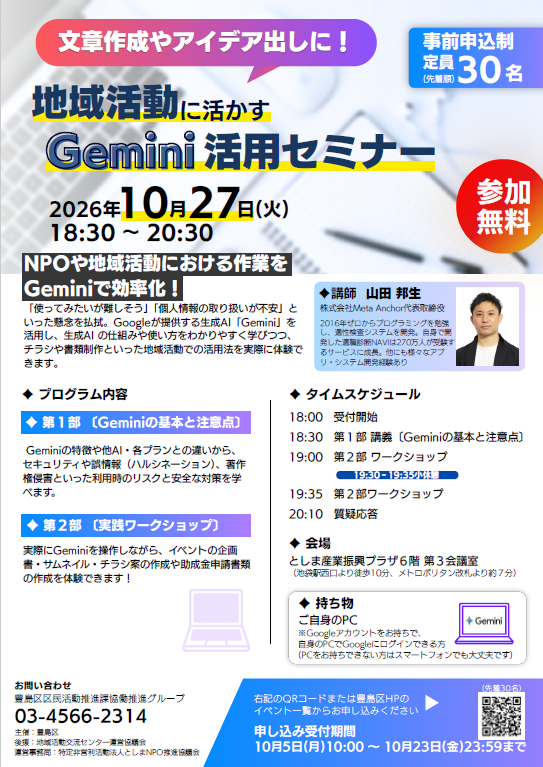 Gemini活用セミナー