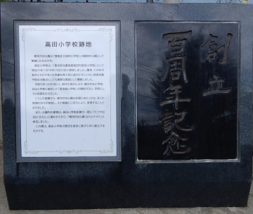 創立百周年の碑