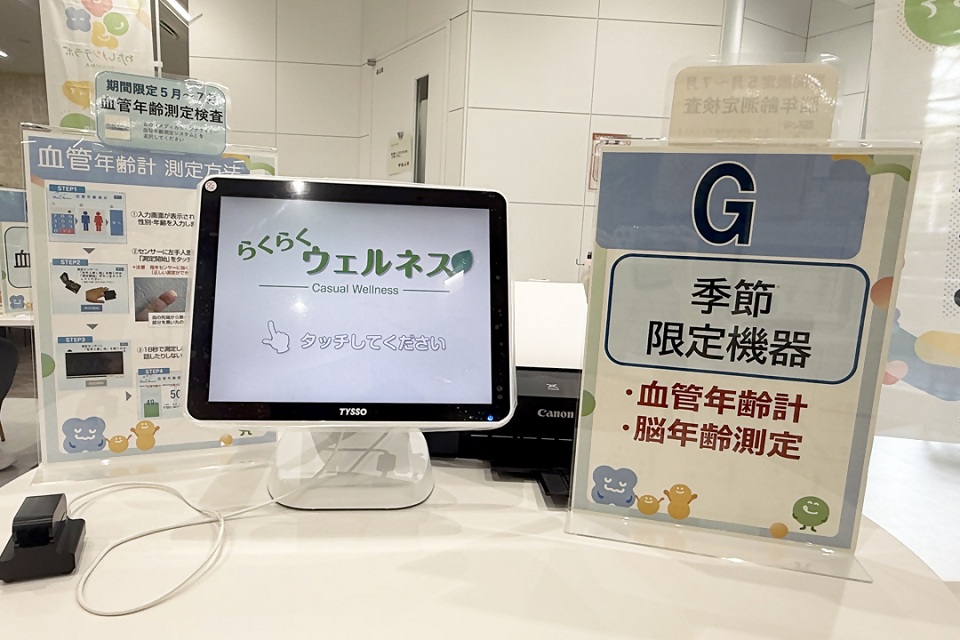 わたしメンテラボ季節の測定機