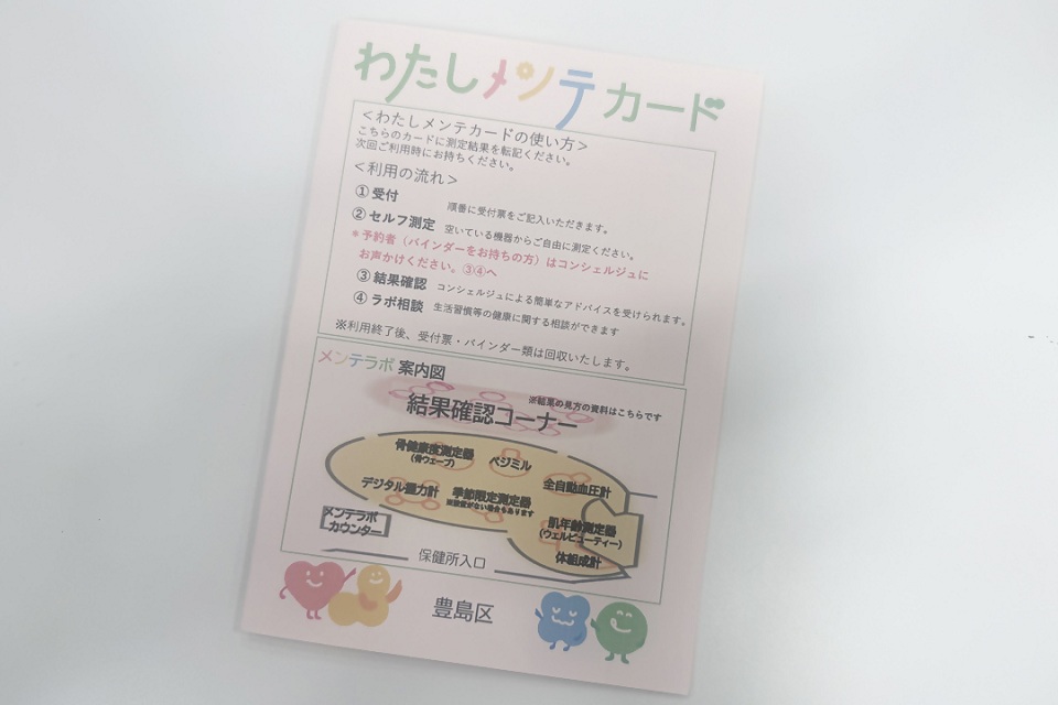 わたしメンテラボカード