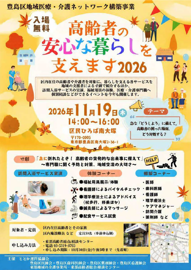 高齢者の安心な暮らしを支えます2026