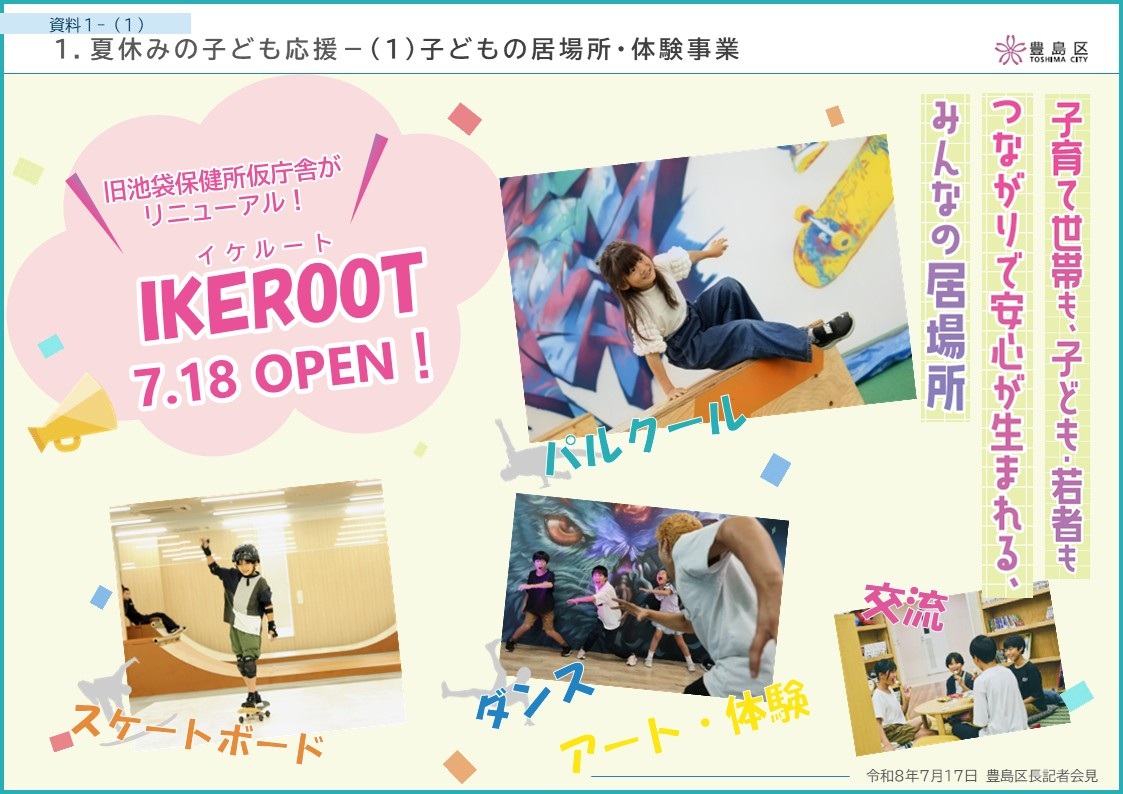 子どもの居場所体験事業