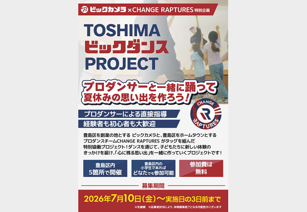 夏休みダンス体験会