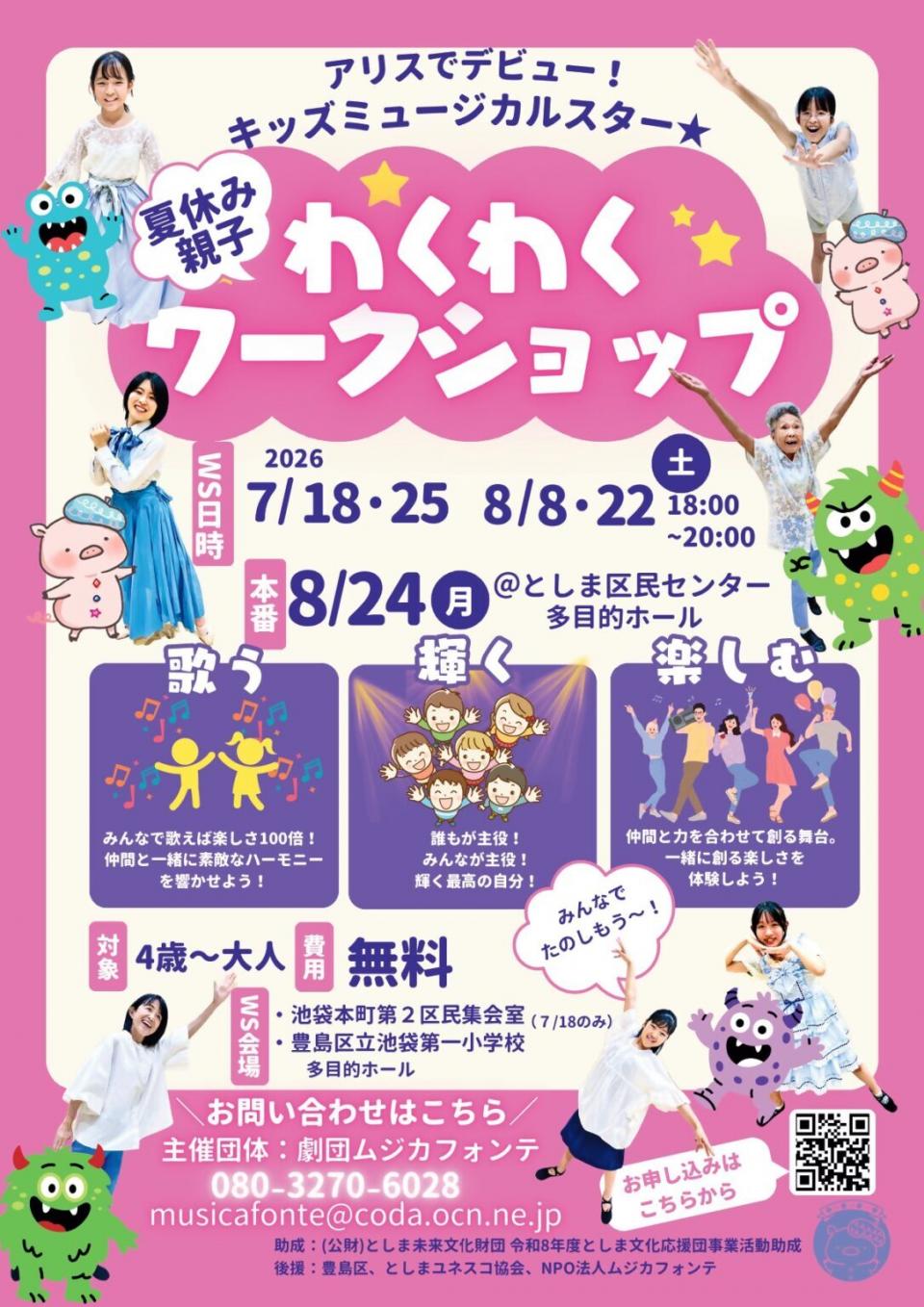 夏休み親子　ワクワクワークショップ