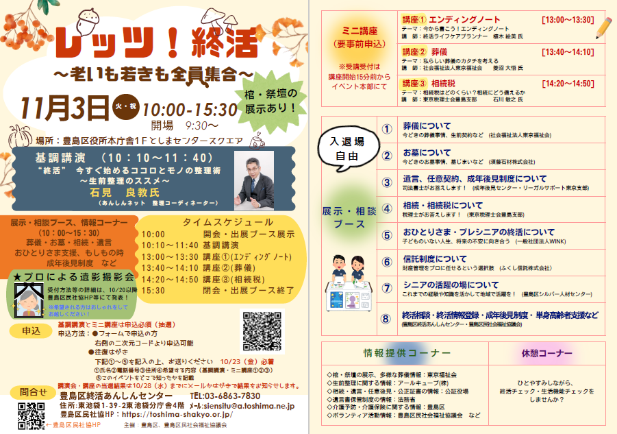 終活イベント