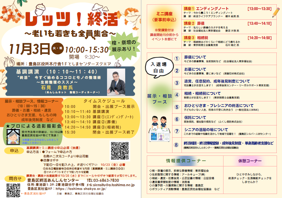 修正版終活イベントチラシ