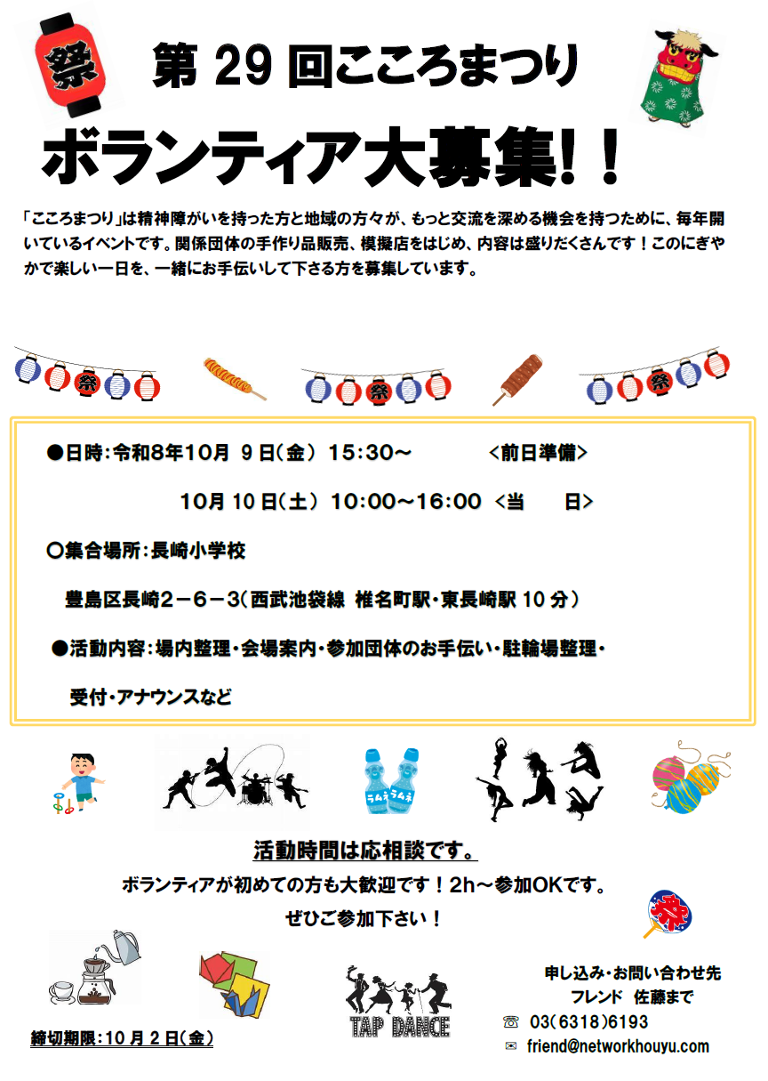 ボランティア募集チラシ