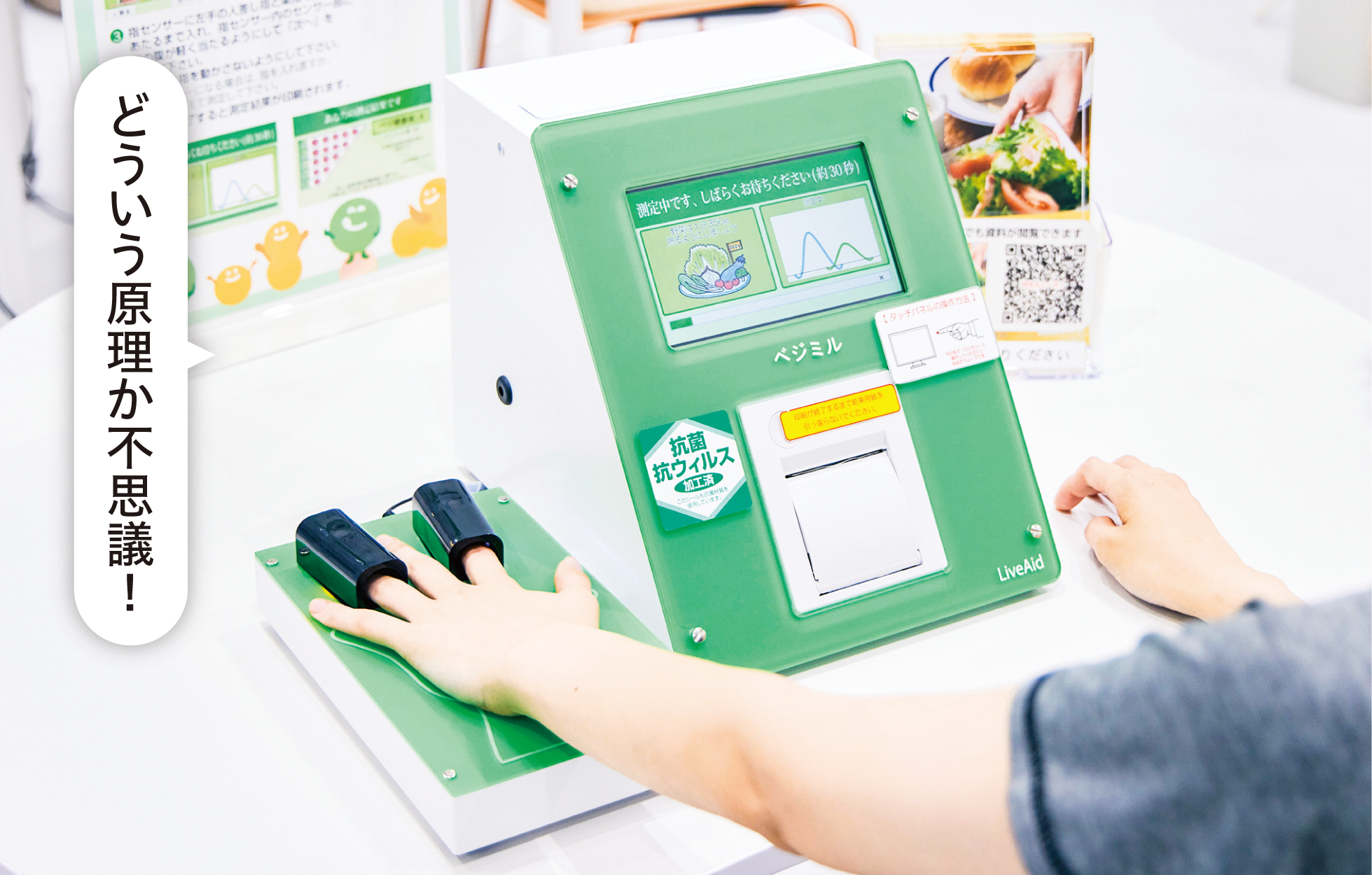 野菜摂取度測定器
