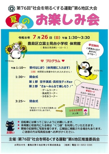 お楽しみ会のチラシ