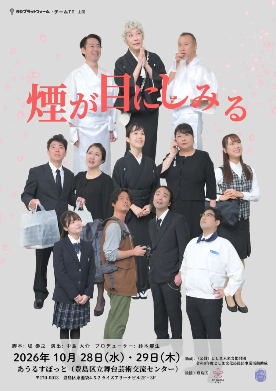 煙が目にしみる　表面